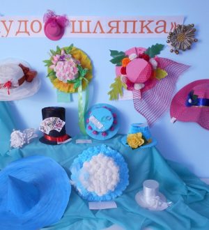 Чудо-шляпка