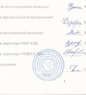 Итоги аттестации сотрудников