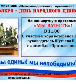 «Мы Вместе»