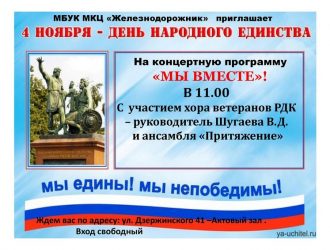 «Мы Вместе»