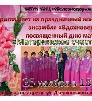 «Материнское счастье»