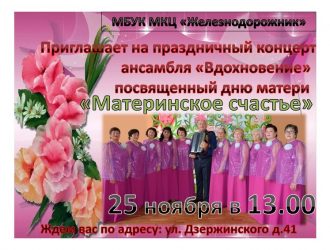 «Материнское счастье»