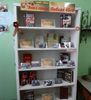«Жива в сердцах Победа 45-го»