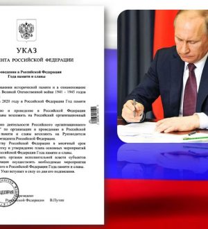 2020 год — год Памяти и Славы!