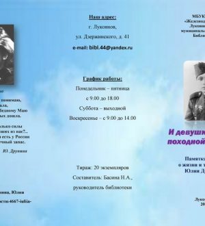 Памятка о жизни и творчестве Юлии Друниной