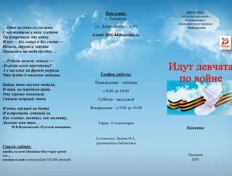 Идут девчата по войне