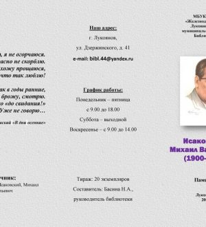 Исаковский Михаил Васильевич. Памятка