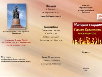 Героям Краснодона  посвящается…