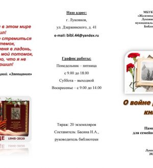 О войне расскажет книга…