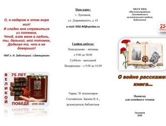 О войне расскажет книга…