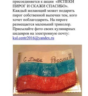 «Испеки пирог»