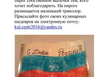 «Испеки пирог»