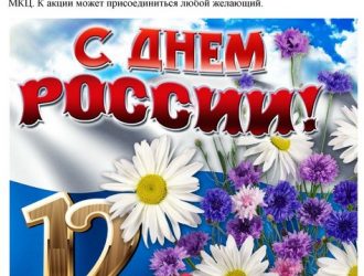 Флешмоб #ОКНАРОССИИ