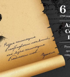 К дню рождения Пушкина А.С.