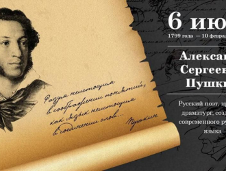 К дню рождения Пушкина А.С.