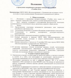 Положение «Улыбки лета»