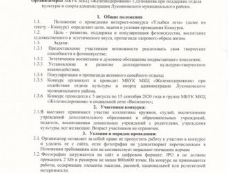 Положение «Улыбки лета»