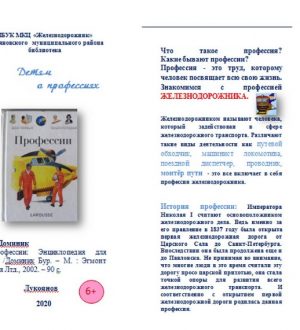 Детям о профессиях