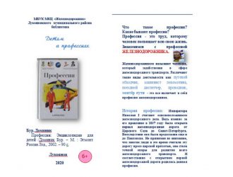 Детям о профессиях