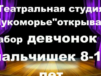 «Лукоморье» набор