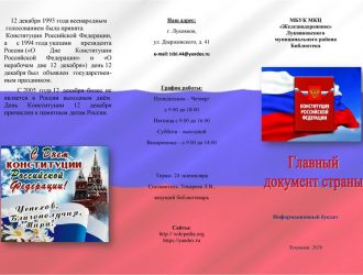 «Главный документ страны»