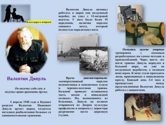 «Благодаря и вопреки»