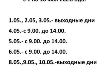 График работы МБУК МКЦ «Железнодорожник»