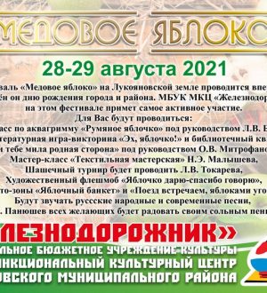 «Медовое яблоко»