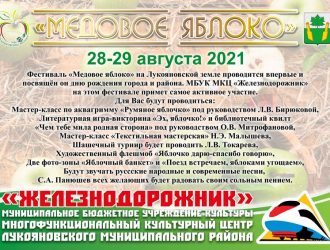 «Медовое яблоко»