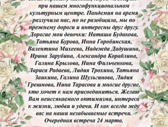 Поздравление с Международным женским Днем