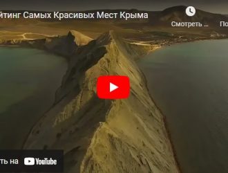 Рейтинг красивых мест Крыма