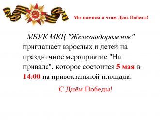 На Привале