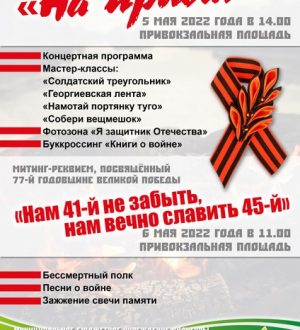 На Привале Афиша