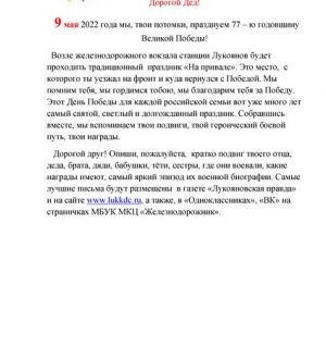 Письмо деду