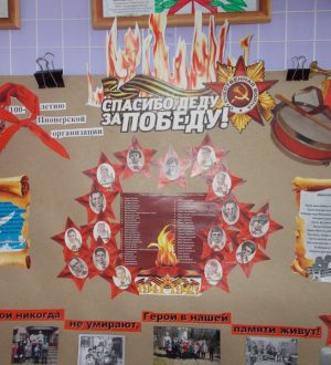 «Спасибо деду за победу»