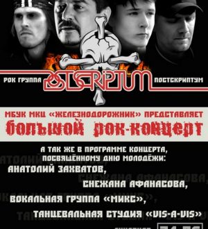 Новое Поколение Рок концерт