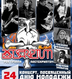 Новое поколение Рок концерт