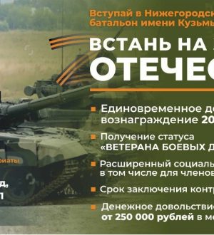 Встань на защиту Отечества