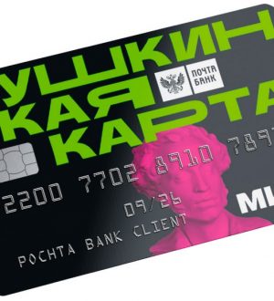 Пушкинская карта