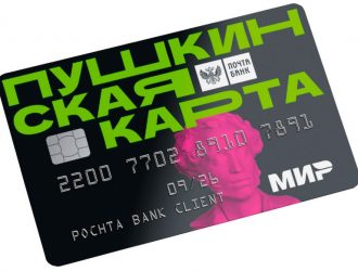 Пушкинская карта