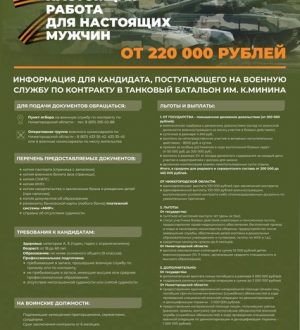 Служба по контракту в МО РФ