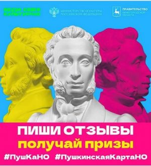 Пушкинская карта