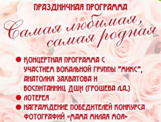 Самая любимая, самая родная