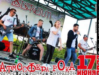 Атмосфера Рока