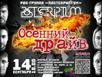 Осенний драйв