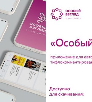 Особый взгляд