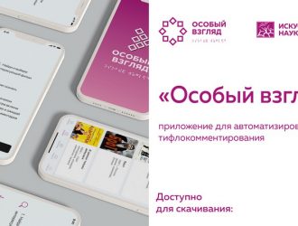 Особый взгляд