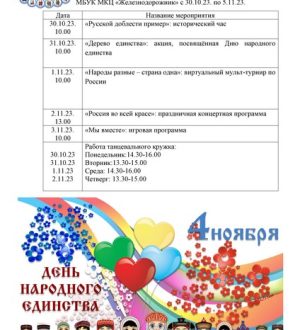 План на осенние каникулы 2023