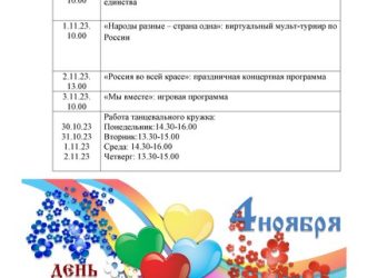 План на осенние каникулы 2023