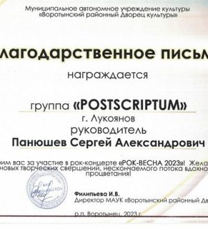 «РОК-ВЕСНА 2023», рок-концерт в с.Воротынец Нижегородской области